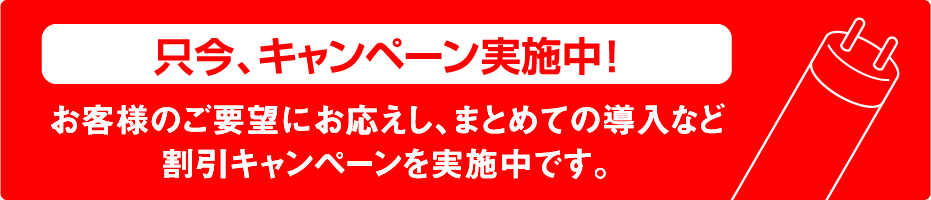 貸出しキャンペーン