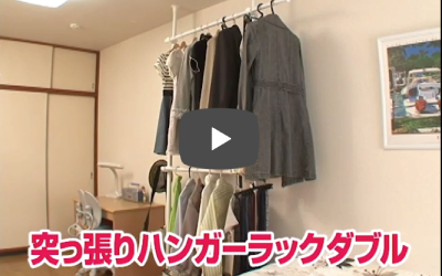 ポールハンガーダブル